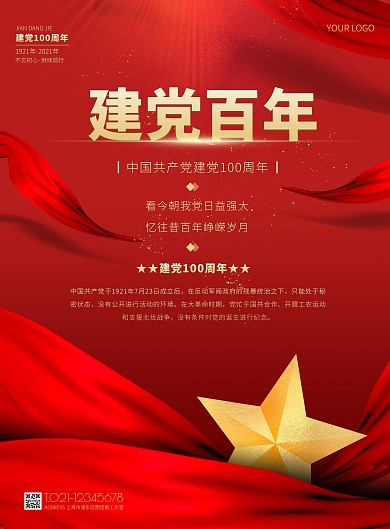红色大气简约风建党100周年纪念宣传海报