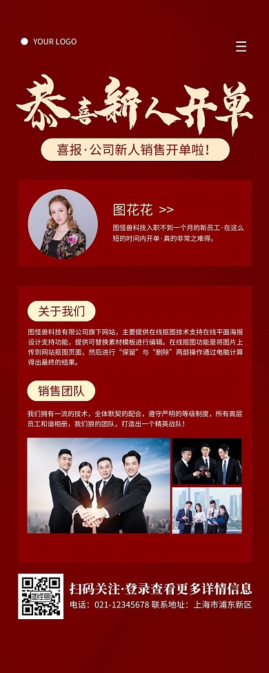 大气红色企业新人销售开单祝贺营销长图