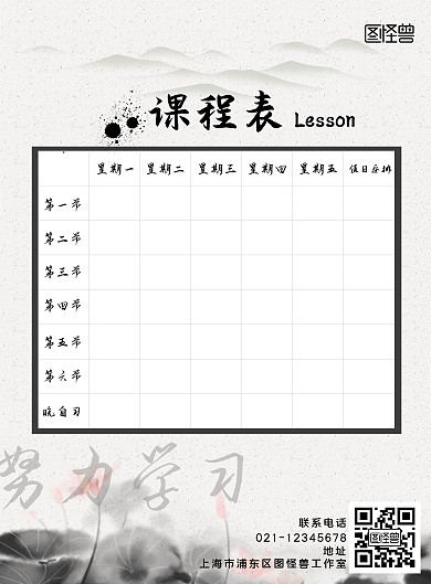 中国风白色学校课程表古风竖版海报