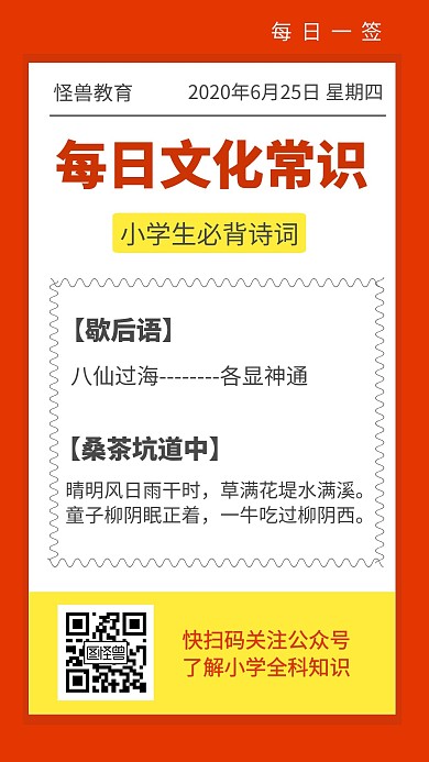 每日文化常识简约打卡在线编辑日签