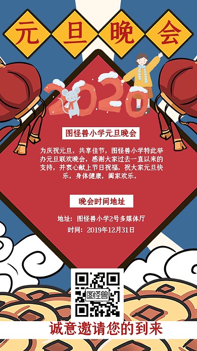 国风2020元旦联欢会海报手机海报
