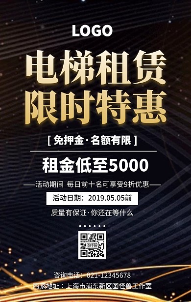 企业电梯广告手机海报