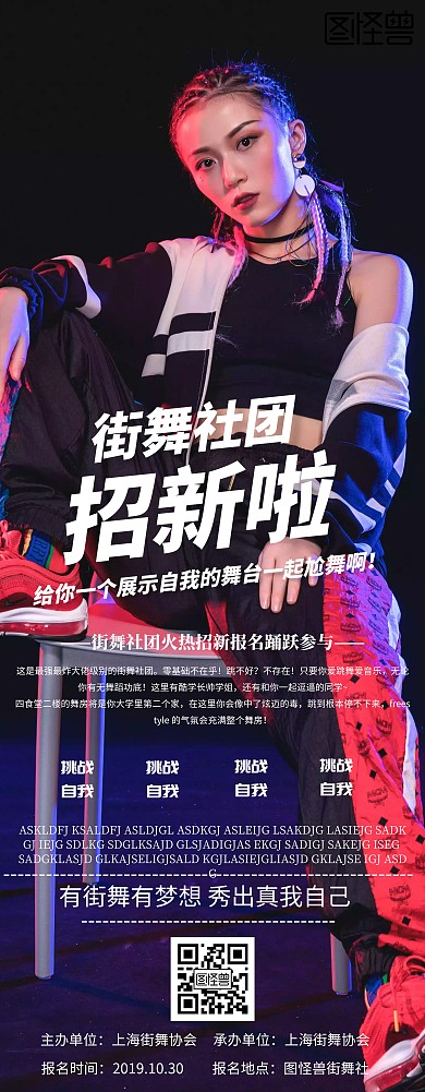  街舞超酷易拉宝社团招新活动展架