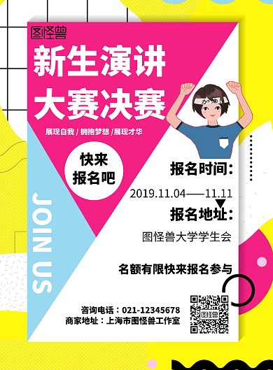 几何风格新生演讲大赛决赛宣传海报