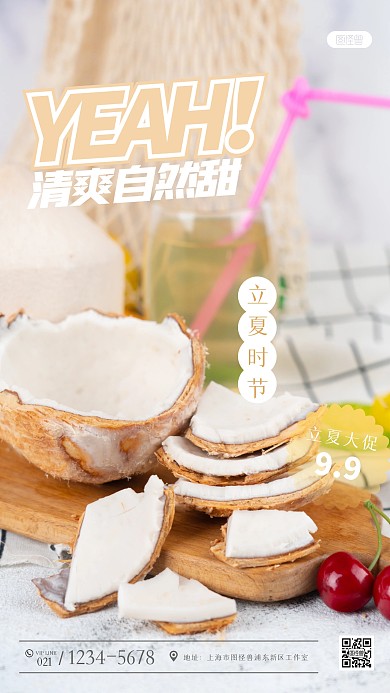 清新立夏水果促销摄影图海报