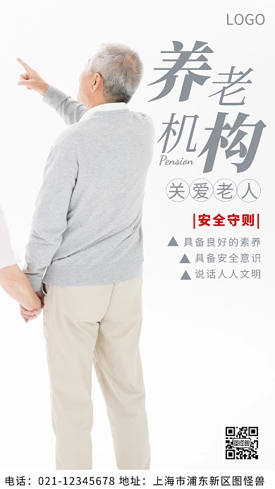 摄影图养老机构白色简约风摄影图海报