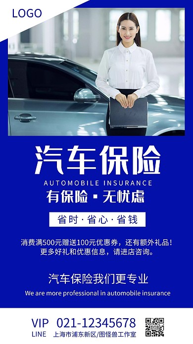 简约大气汽车保险蓝色手机海报