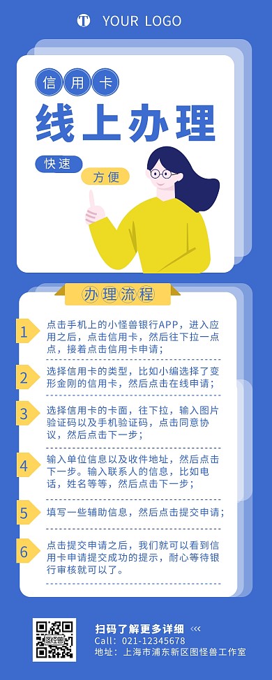 银行业务线上办理流程介绍营销长图设计