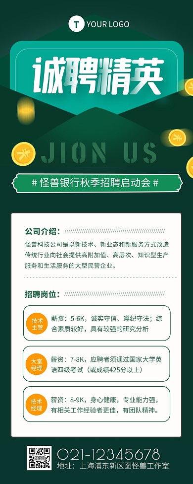 绿色简约银行招聘营销长图