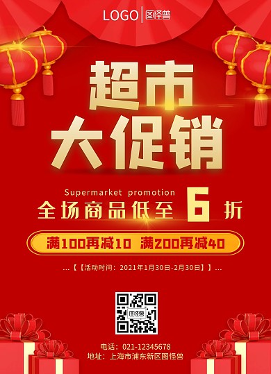 超市活动商品年底满减促销红色宣传单