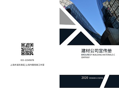 蓝色建材公司宣传册