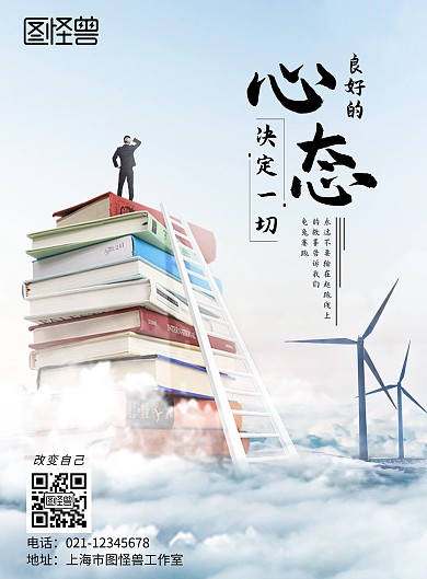 蓝白色创意简约风良好心态竖版海报