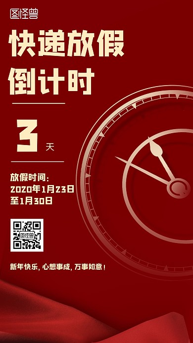 快递放假倒计时简约风格宣传手机海报