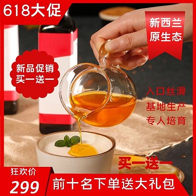 蜂蜜618促销主图红色直通车主图