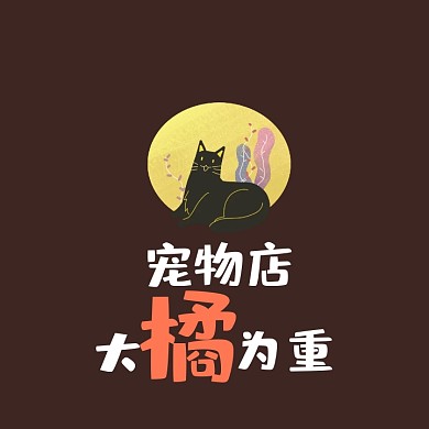 宠物店猫狗黑色电商LOGO设计