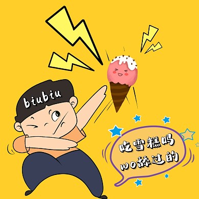 吃雪糕吃冰棍最新创意表情包
