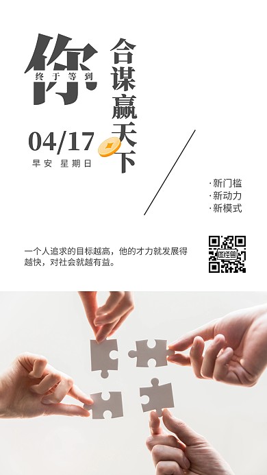 白色简约商业商机招商类早安日签