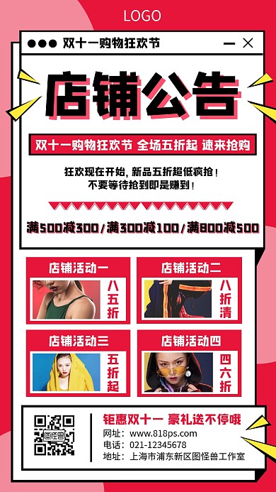 红色创意大气双十一店铺活动公告海报