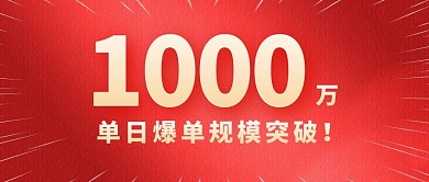 红金质感风格保险爆单喜报公众号封面首图