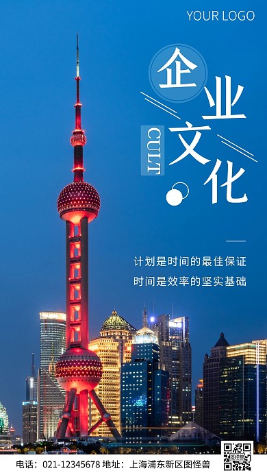简约风企业传统文化宣传摄影图海报