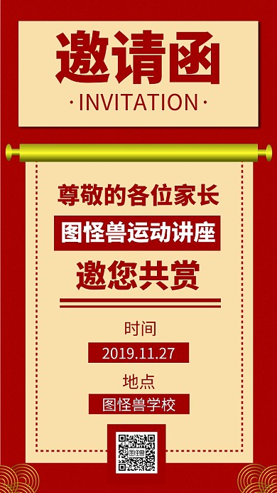运动讲座家长电子邀请函