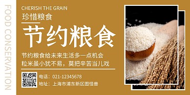 黄色简约大气节约粮食横版海报
