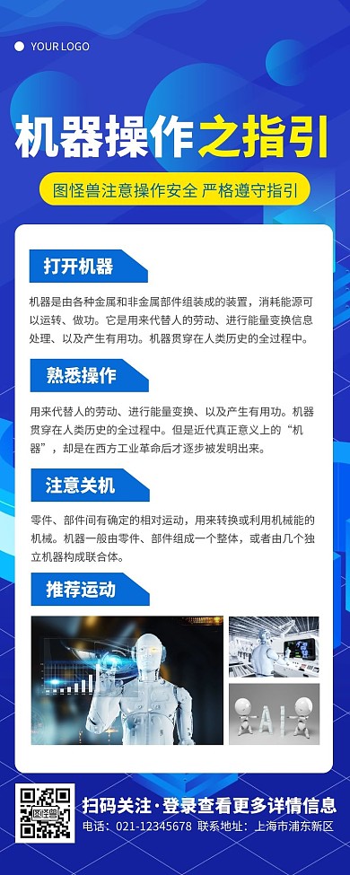 机器操作指引蓝色简约风宣传营销长图