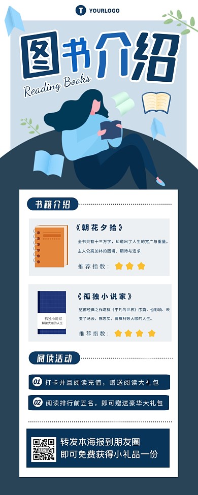 图怪兽图书好书榜单介绍插画宣传促销长图