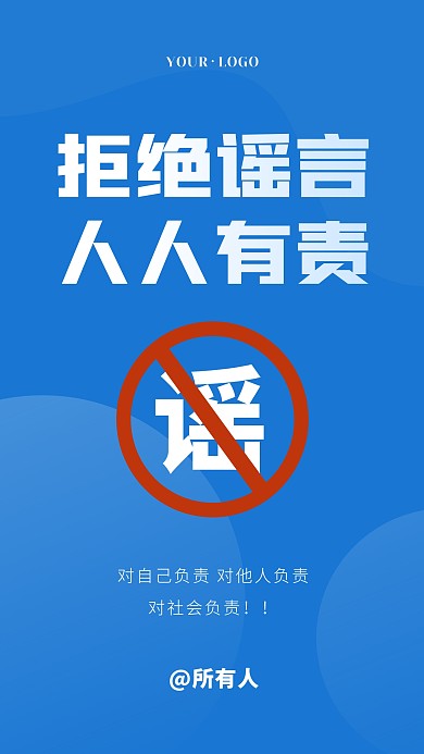 蓝色简约大气预防感冒科普知识宣传手机海报