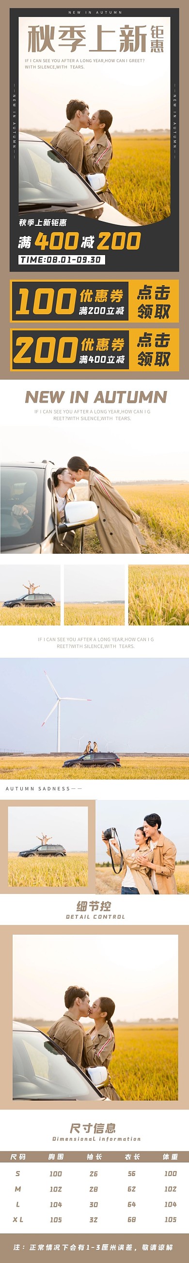 秋季上新女装秋装换季上新详情页