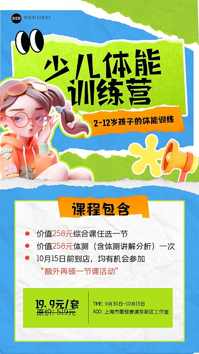 创意少儿体能辅导班课程训练招生拼贴海报