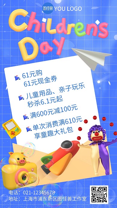 六一儿童节活动蓝色简约创意手机营销海报