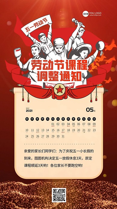 简约红金五一劳动节课程调整通知手机海报