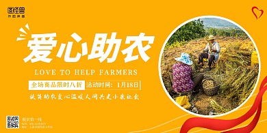 黄色简约助农横幅广告