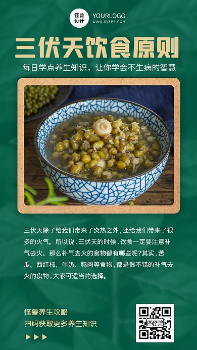 三伏天吃什么食谱中国风简约金色手机海报