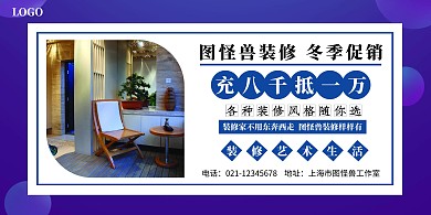 装修公司蓝色简约横版海报
