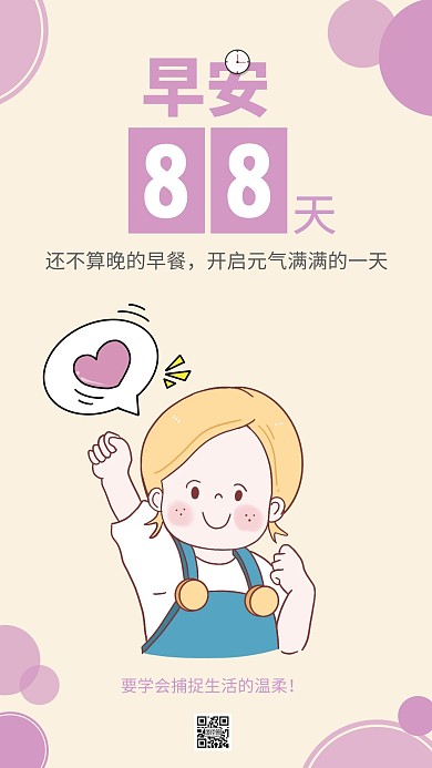 早安倒计时卡通风早安日签