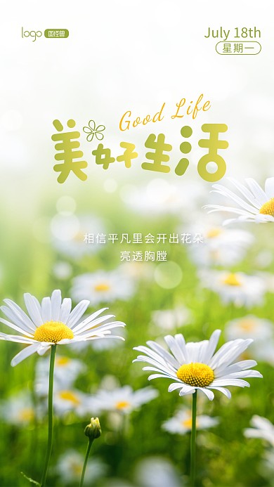 日签语录励志鸡汤清新花朵宣传摄影图海报