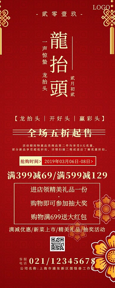 龙抬头中国风促销活动营销长图