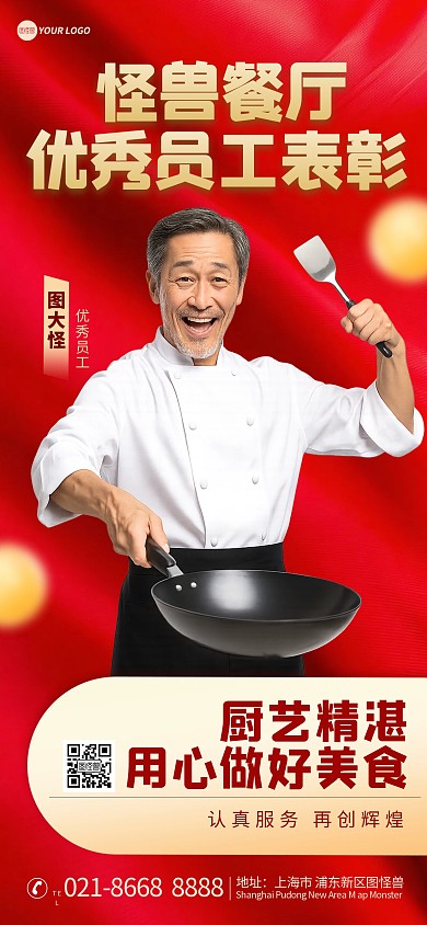 红色大气优秀员工餐饮宣传海报