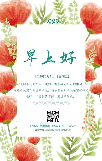 早上好简约绿色文艺创意日签