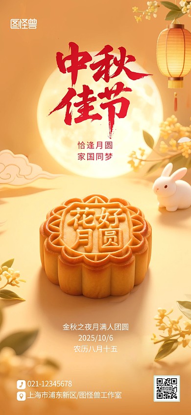 创意风格八月十五中秋节月饼宣传海报