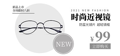 眼镜白灰简约电商全屏海报banner