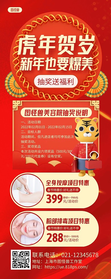 红金立体美容院促销抽奖活动长图海报