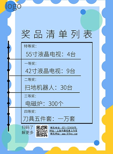 奖品清单列表红色简约印刷海报