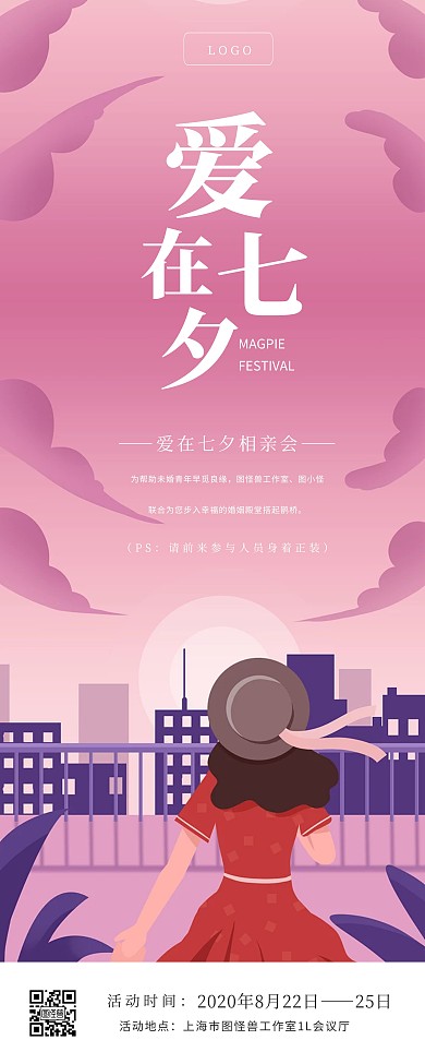 扁平七夕相亲企业活动易拉宝