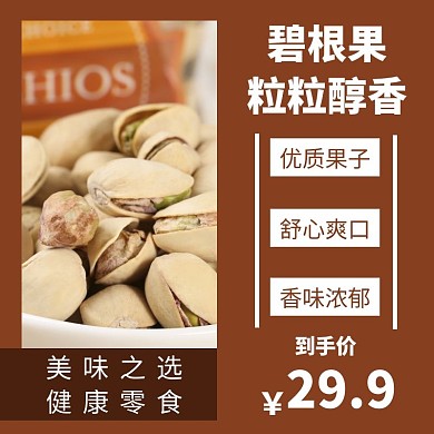 清新风格谷物零食商品主题