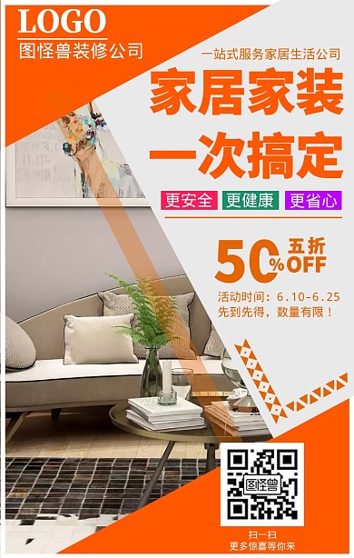 家居装修门店宣传海报