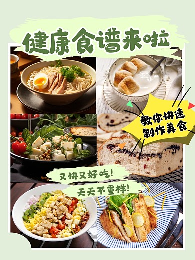 简约创意餐饮食谱分享美食小红书封面