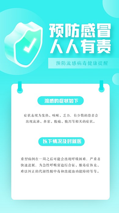 渐变预防感冒知识手机海报